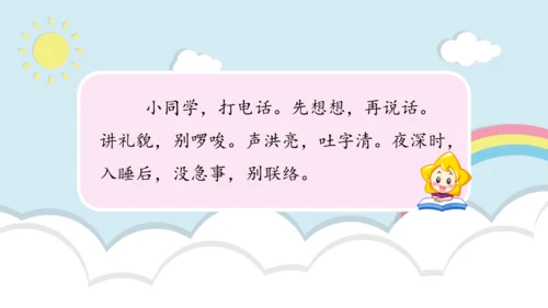 三下13 万里一线牵课件（61张PPT)（全一课）