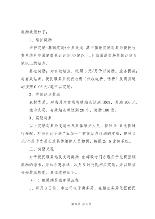 邮政便民服务站进社区试点工作方案 (4).docx