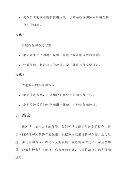 会议纪要部署工作方案