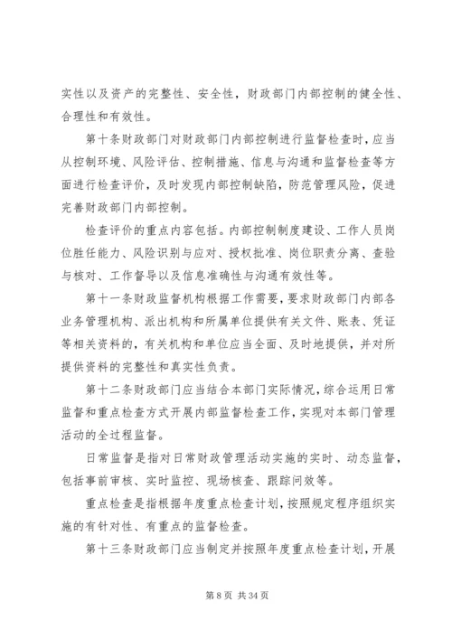 全市财政系统内部监督检查工作的意见精编.docx