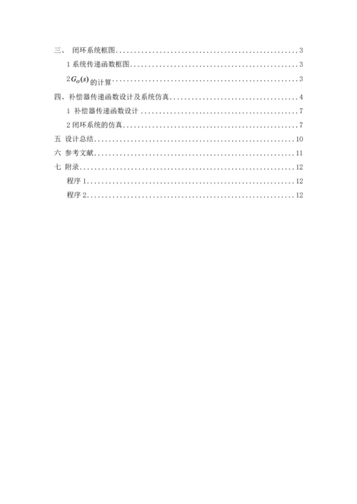 电力电子技术课程设计-BUCK开关电源闭环控制的仿真研究--50V30V.docx