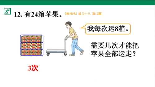 人教版（2023春）数学一年级下册6 100以内的加法和减法（一） 练习十八课件（共21张PPT)