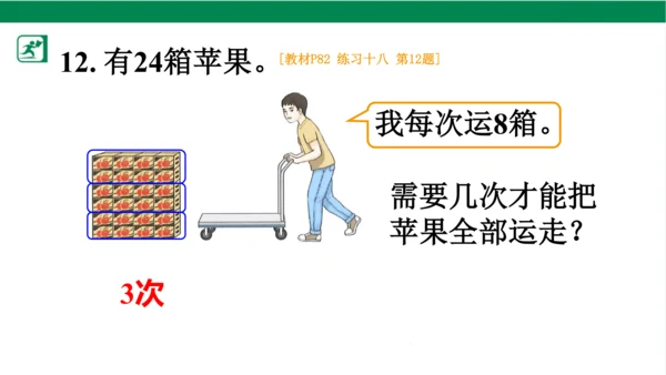人教版（2023春）数学一年级下册6 100以内的加法和减法（一） 练习十八课件（共21张PPT)