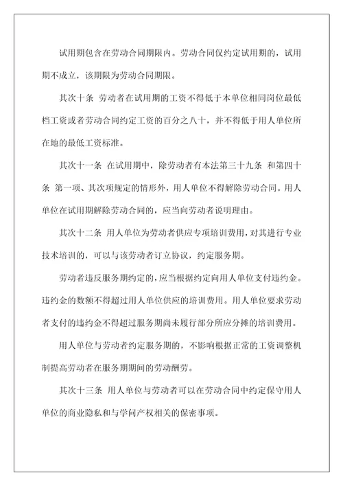 中国劳动合同法最新版