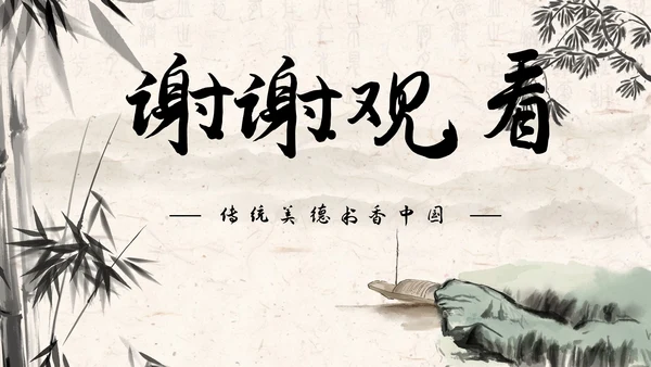 水墨古典中国风读书分享书香古风通用课件PPT模板