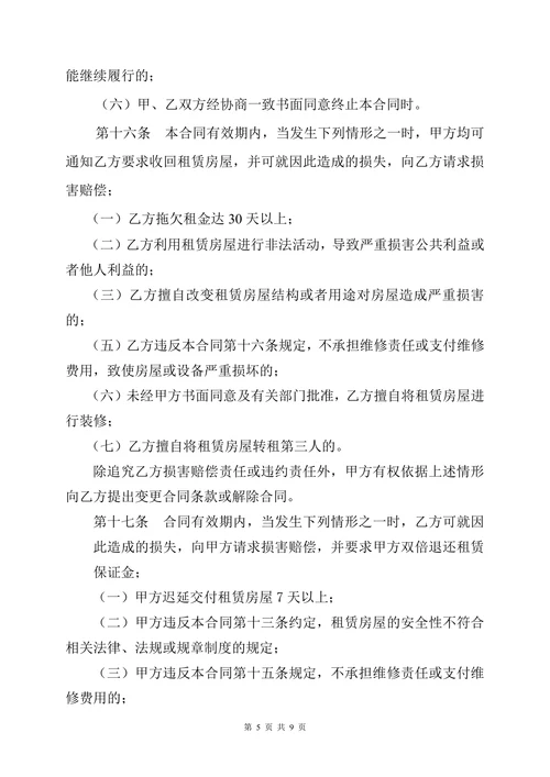 房屋租赁合同(专业版)
