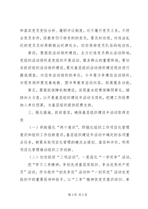 县委书记在基层组织建设年动员会上的讲话.docx