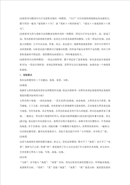 语文粤教选修唐诗宋词元散曲选读学案古诗词鉴赏四讲之四word含解析