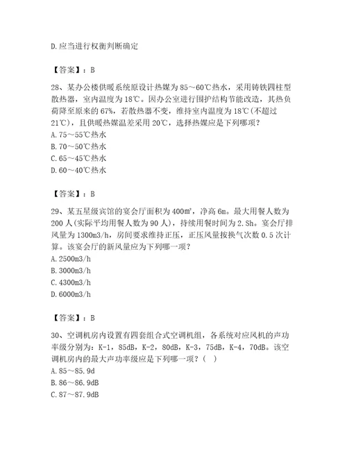 2023年公用设备工程师之专业案例（暖通空调专业）题库含答案研优卷