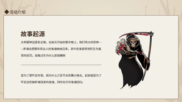万圣节剧本杀主题活动动态通用PPT模板