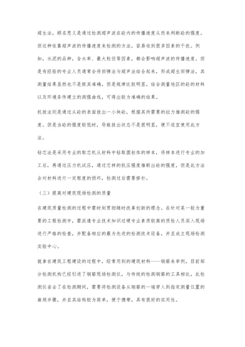 建筑工程质量检测问题和应对.docx
