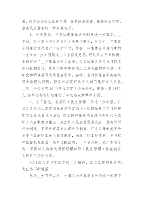 2022年工会工作总结及工作计划（通用20篇）_年度工作总结.docx