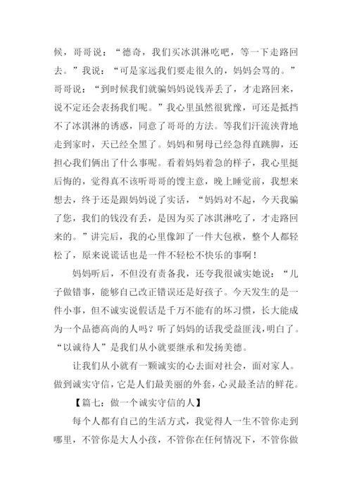 诚实守信的作文-1.docx
