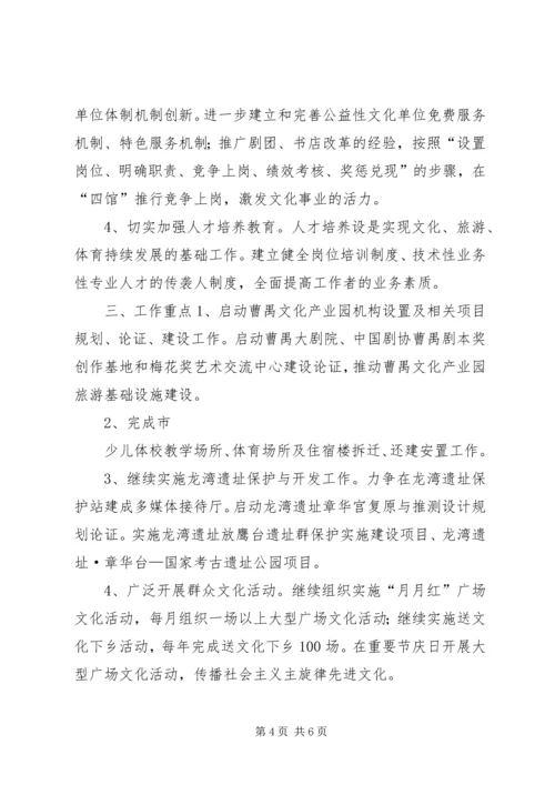 市文化旅游局年度工作计划 (2).docx