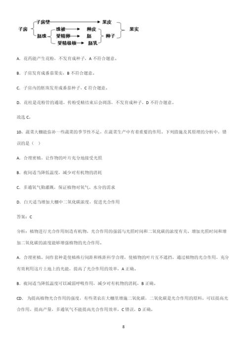 通用版初中生物七年级上册第三单元生物圈中的绿色植物笔记重点大全-(2).docx