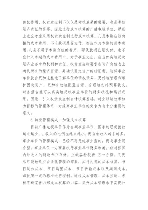 广播电视大学论文范文.docx