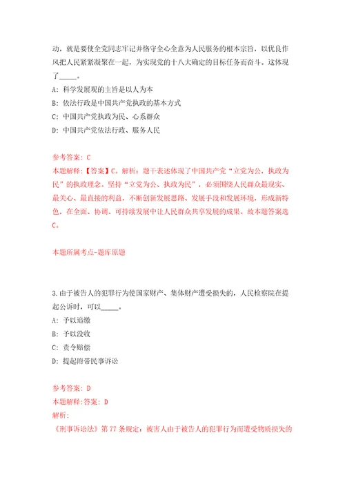 广州市荔湾区彩虹街公开招考2名合同制工作人员模拟试卷附答案解析第2套