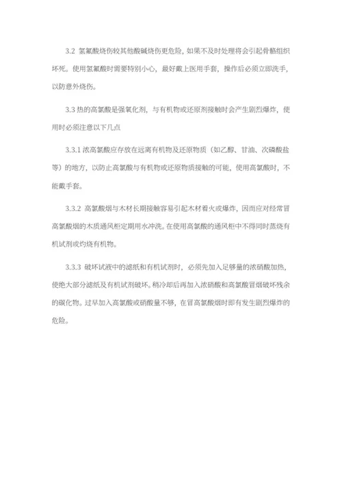 实验室安全操作规程制度word模板