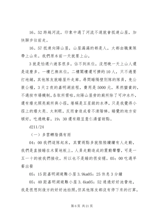 南二段纵走桃园长青登山协会.docx