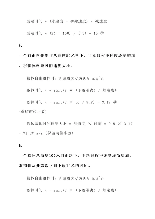 高二物理滑动测微计应用题