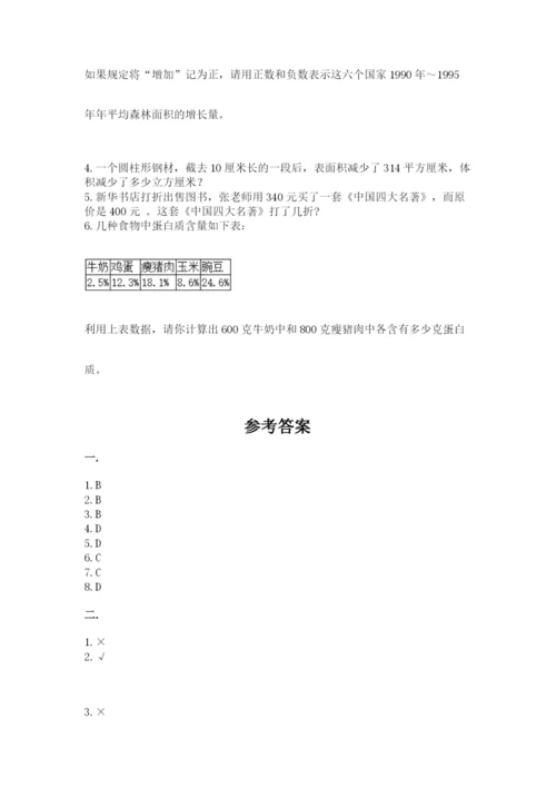 黑龙江【小升初】2023年小升初数学试卷及答案【必刷】.docx