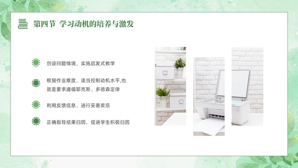 绿色水彩清新花卉教育心理学PPT模板