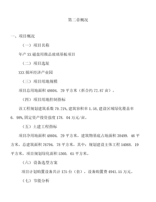 年产xx磁盘用微晶玻璃基板项目建议书