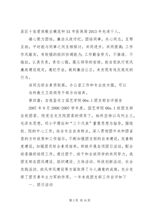 任振新自我鉴定2.docx