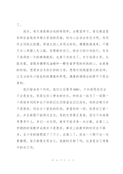 致高三的一封信作文5篇.docx