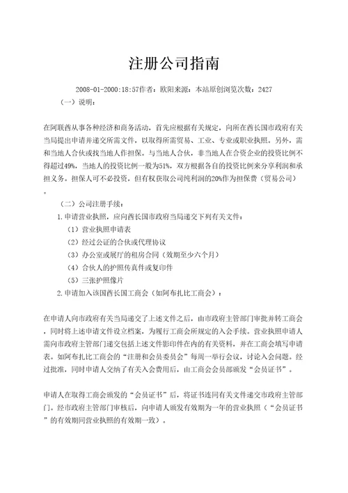 注册公司指南