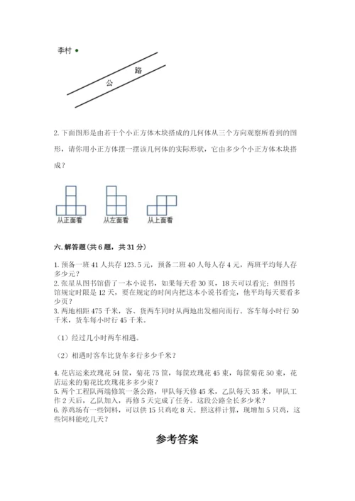 苏教版小学四年级上册数学期末卷（考点精练）.docx