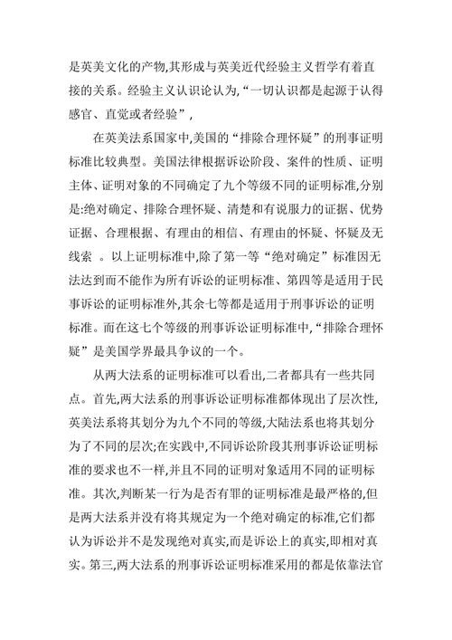 论我国刑事诉讼层次性证明标准的构建