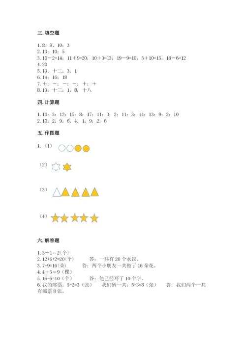 小学数学试卷一年级上册数学期末测试卷精编答案.docx