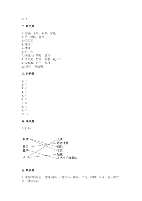 教科版二年级上册科学期末测试卷含完整答案【历年真题】.docx