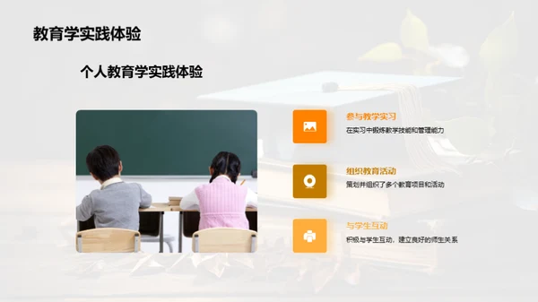 教育学成长之旅