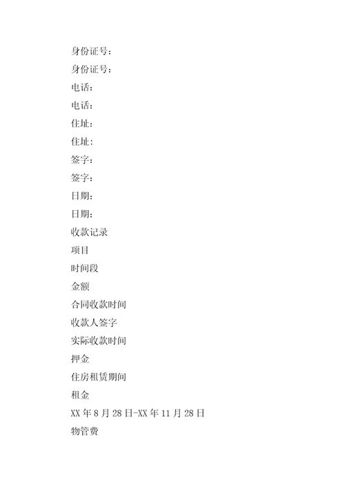 房屋租赁合同协议