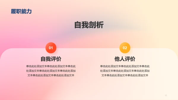 红橙渐变简约艺术广告公司个人竞聘述职PPT