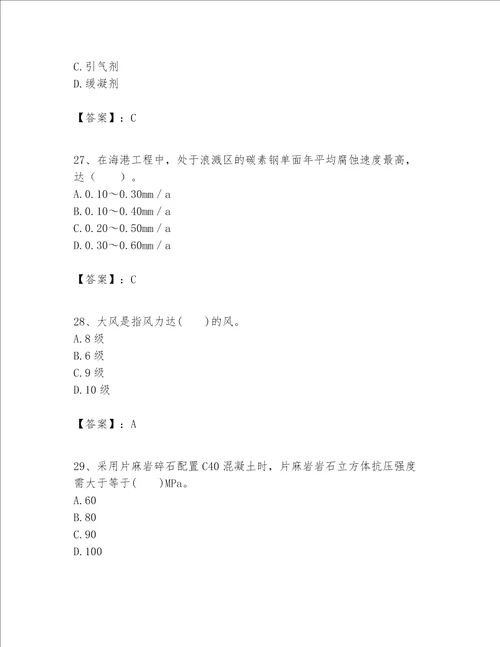 一级建造师之一建港口与航道工程实务题库精品各地真题