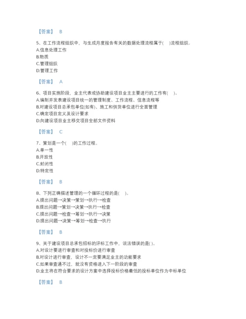 2022年四川省投资项目管理师之投资建设项目组织高分预测题库加答案解析.docx