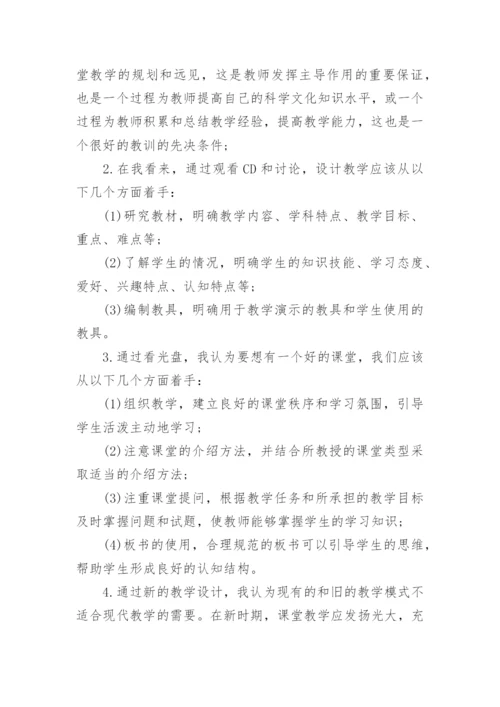 评职称校本研修报告.docx