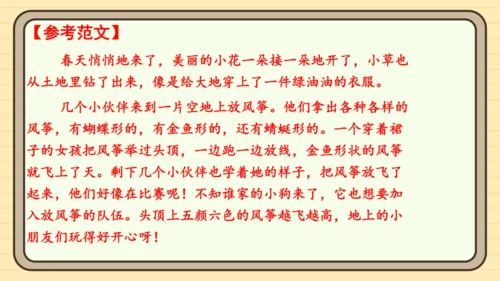 统编版语文二年级上册主题一　欢乐童谣 阅读与写作指导课件