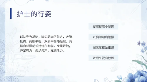 蓝色水彩小清新医疗护理培训PPT模板课件礼仪培训