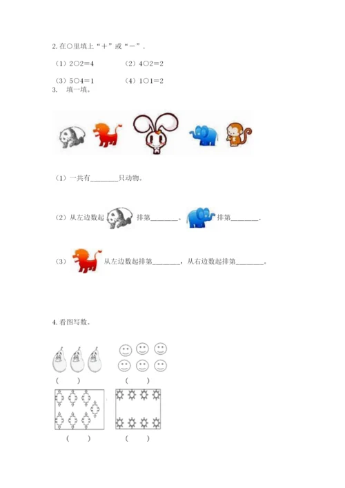 北师大版一年级上册数学期中测试卷及完整答案【考点梳理】.docx