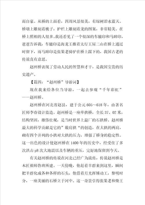 赵州桥作文600字