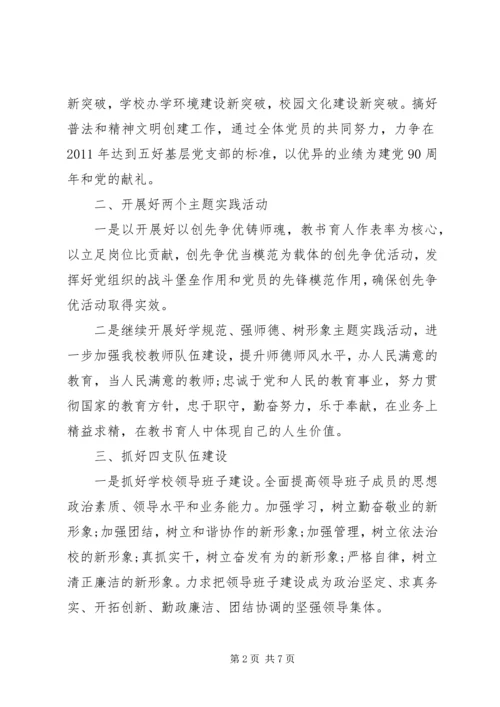 学校党委公开承诺书范文.docx