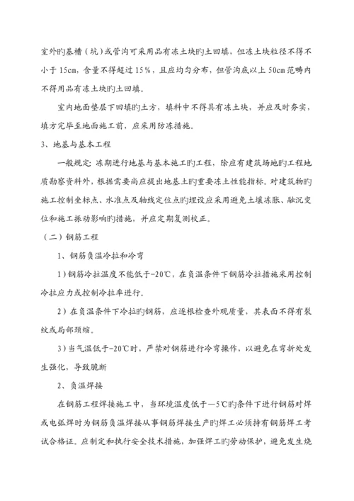 冬季专项综合施工专题方案.docx