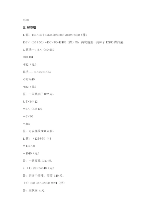 人教版小学四年级下册数学期中测试卷含完整答案【名校卷】.docx