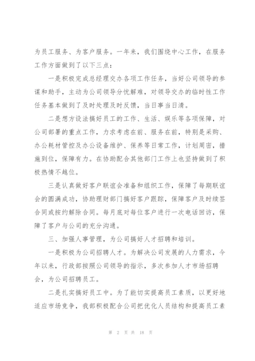 人事行政部年度工作总结900字.docx