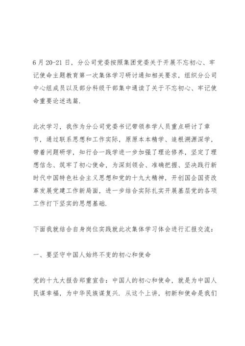 领导干部主题教育交流研讨发言材料.docx