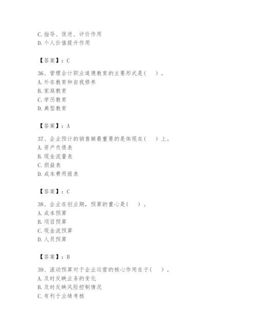 2024年初级管理会计之专业知识题库附答案【研优卷】.docx